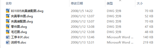 机床CA6140拔叉831005说明书+CAD缩略图