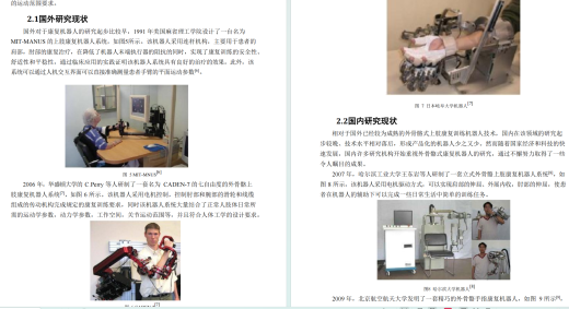 外骨骼式上肢康复机器人缩略图