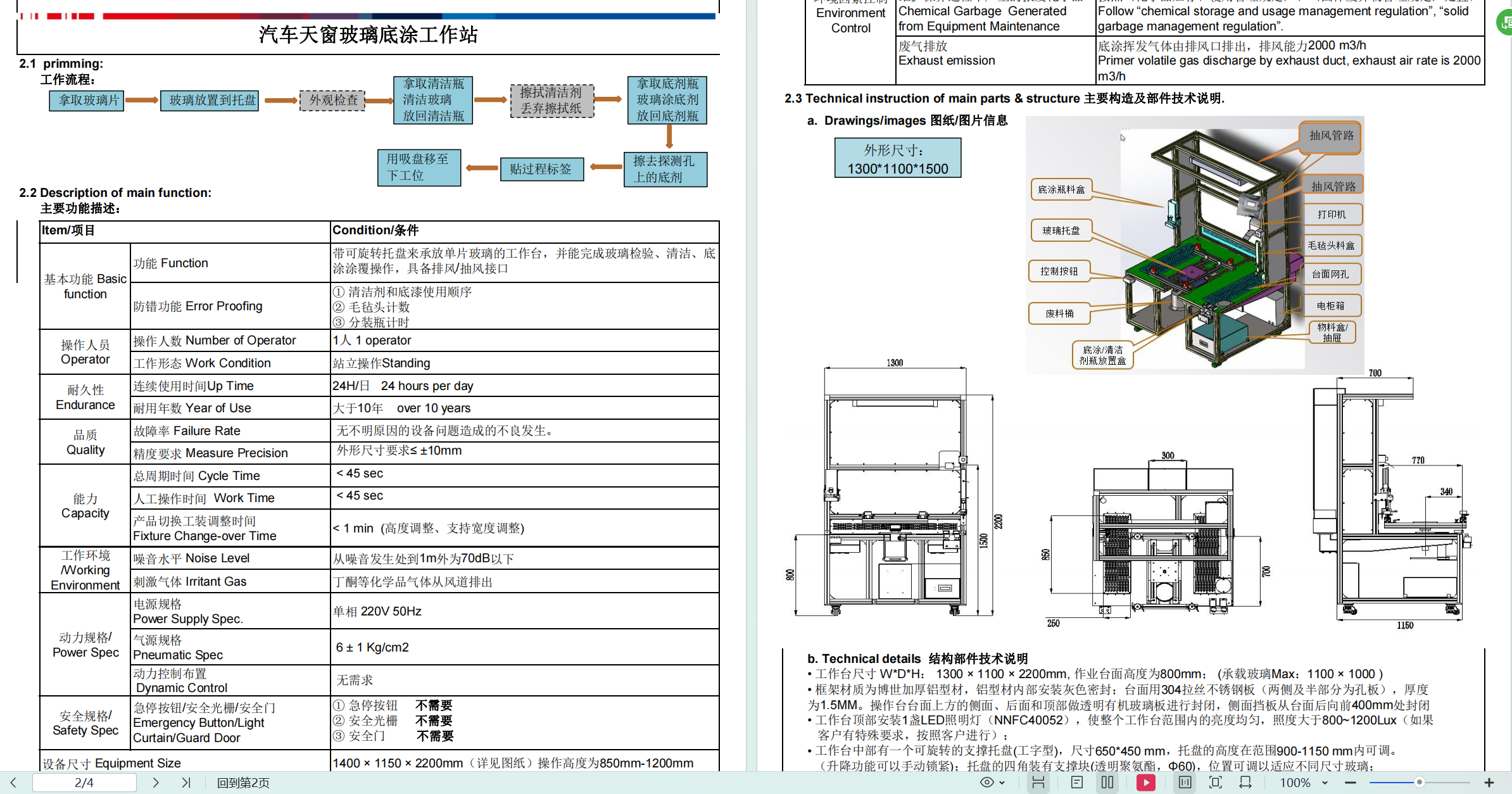 汽车天窗底涂工作站3D数模+BOM+设计说明书