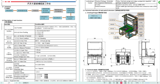 汽车天窗底涂工作站3D数模+BOM+设计说明书缩略图