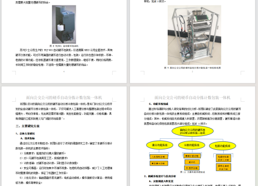 硬币自动分拣计数包装一体机（毕设版）3D+CAD+说明书缩略图