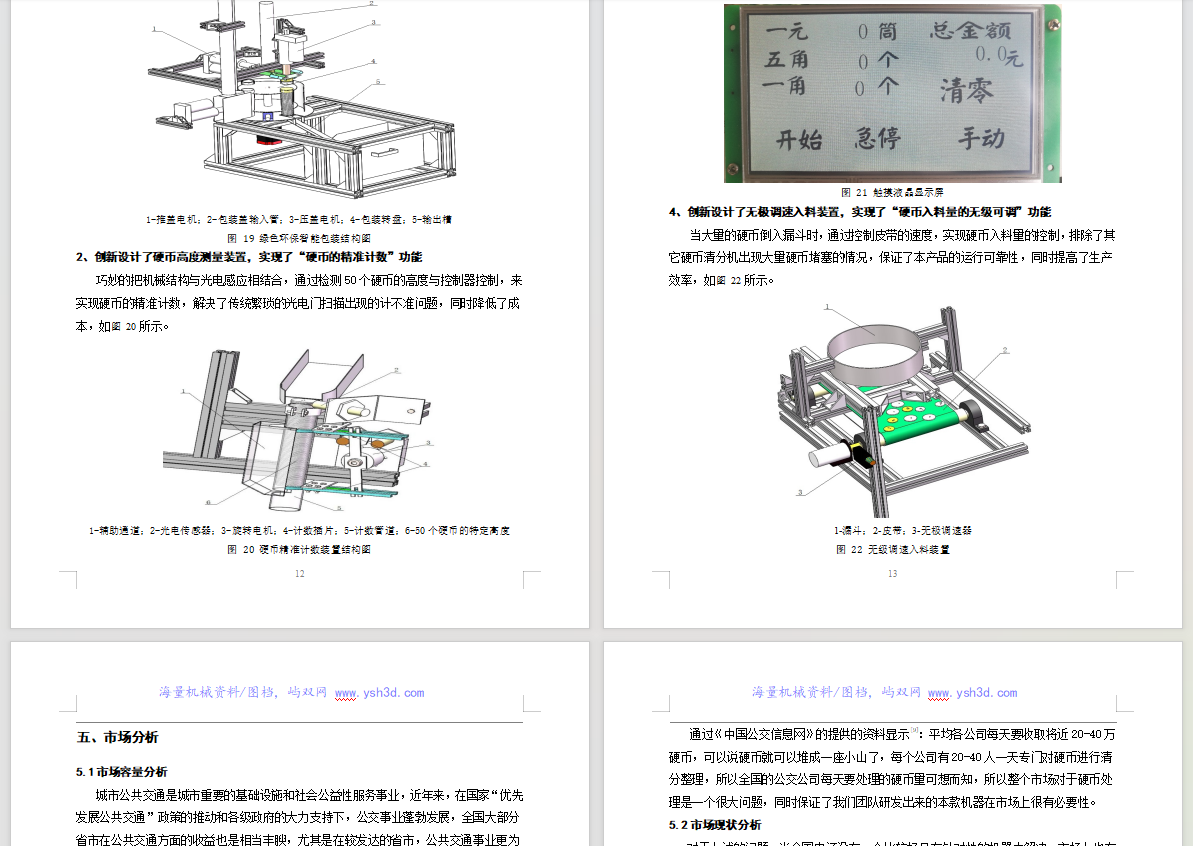 硬币自动分拣计数包装一体机（毕设版）3D+CAD+说明书