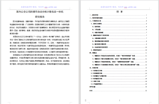 硬币自动分拣计数包装一体机（毕设版）3D+CAD+说明书缩略图