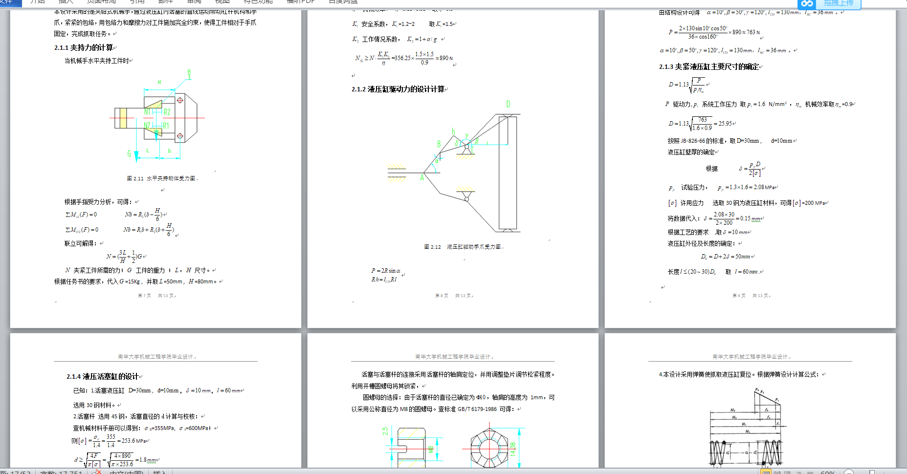 液压机械手sw14可编辑+cad+说明书    （毕业设计）