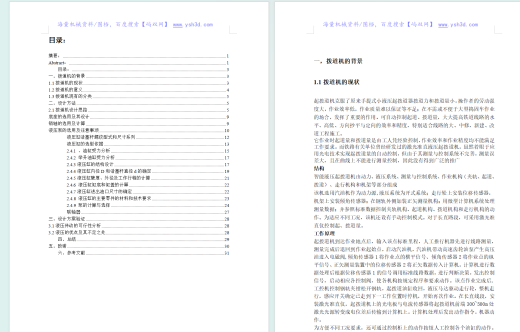 铁道液压拨道机缩略图