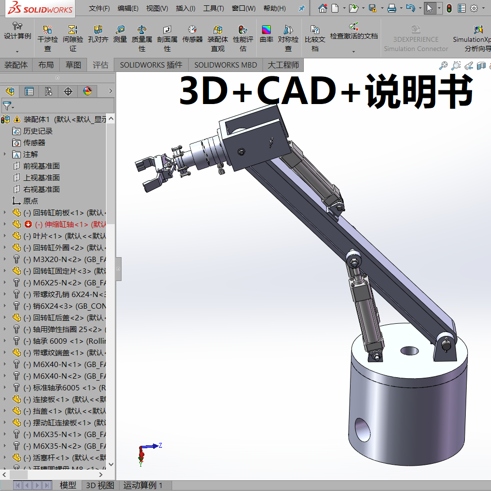 液压机械手sw14可编辑+cad+说明书    （毕业设计）