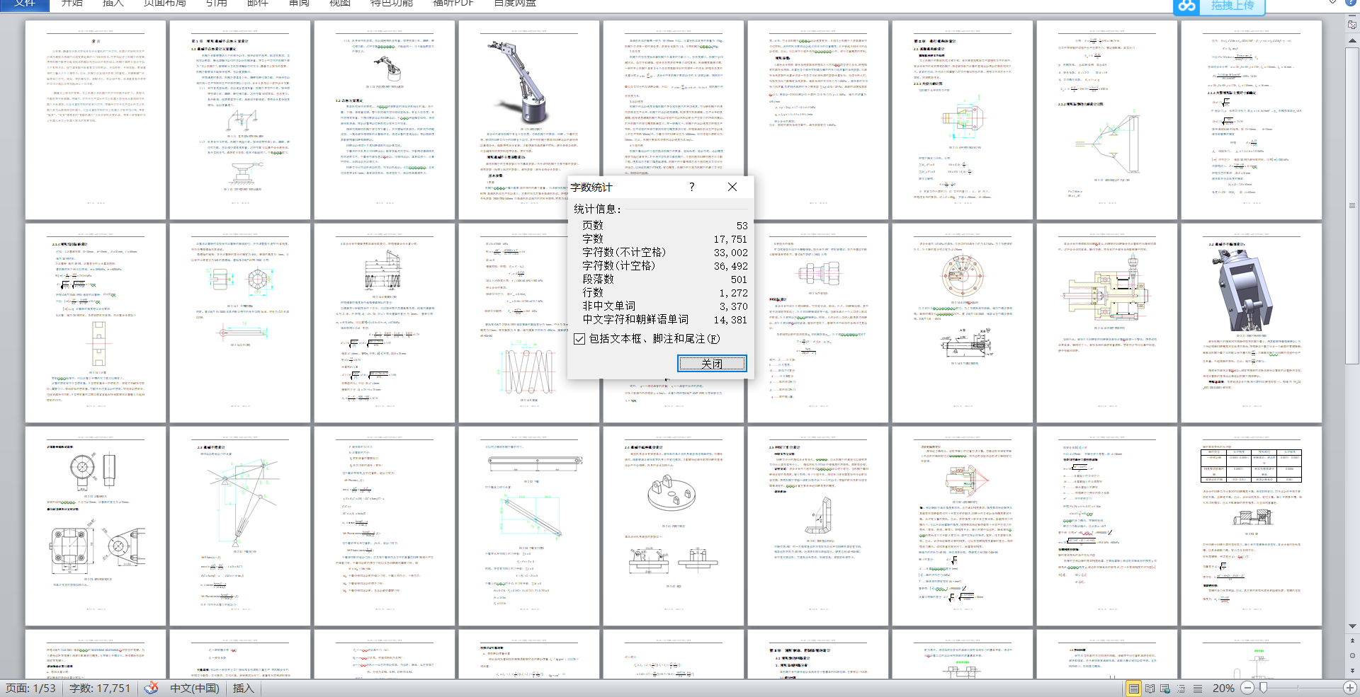 液压机械手sw14可编辑+cad+说明书    （毕业设计）