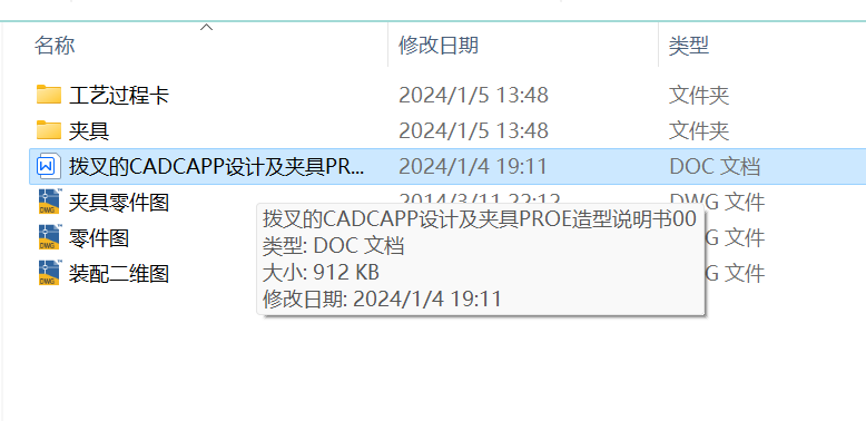 拨叉的CADCAPP设计及夹具PROE造型 3D+CAD+论文说明书