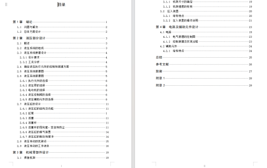 压力机设计 CAD+说明书缩略图