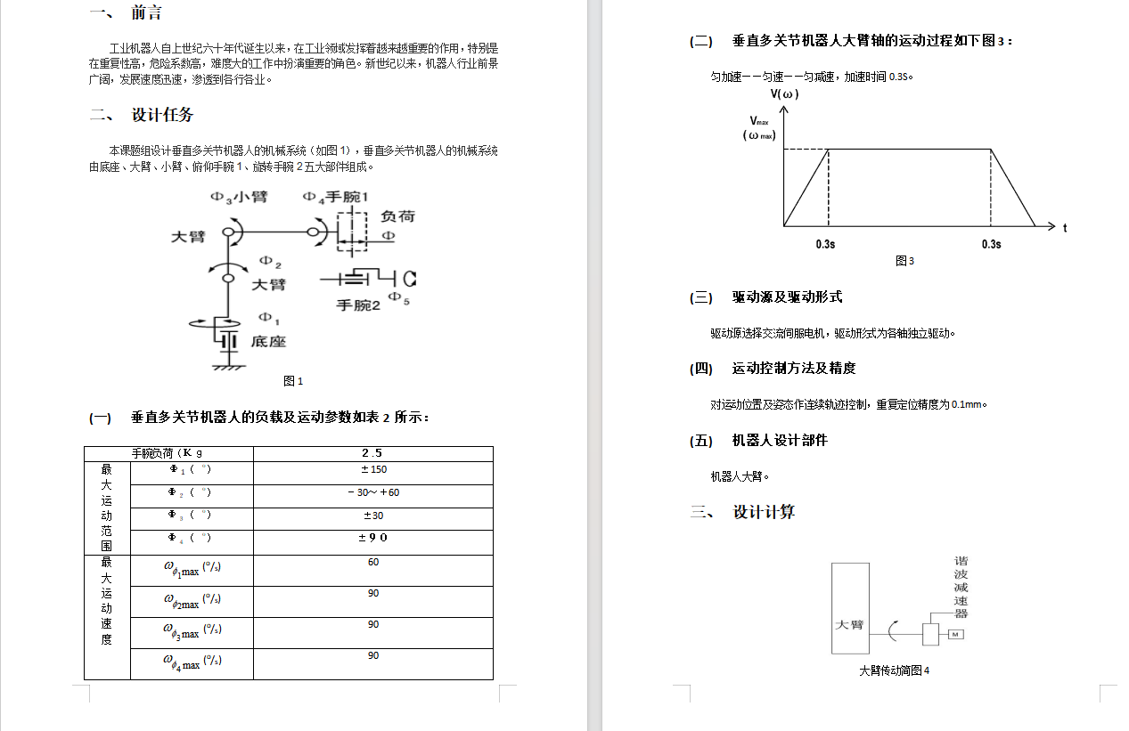 五自由度工业机器人机械手，3D+CAD图纸档+设计说明书