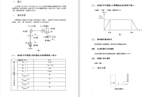 五自由度工业机器人机械手，3D+CAD图纸档+设计说明书缩略图