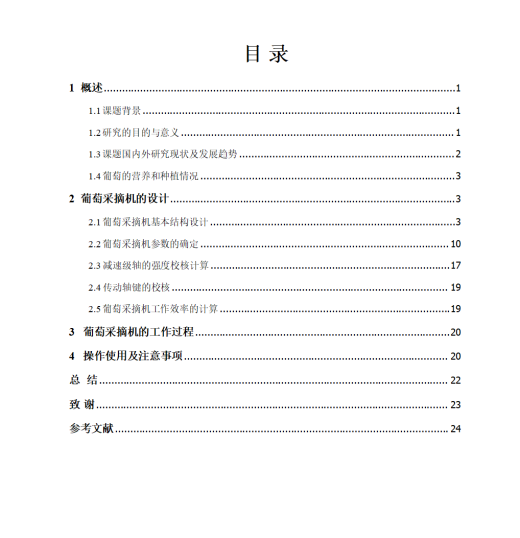葡萄采摘机设计（含3D数模+CAD图纸+论文说明书）缩略图