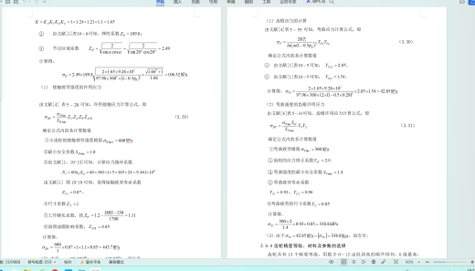 【6】齿轮齿条式转向器的设计图纸+说明书缩略图