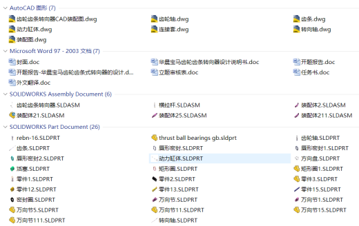 【6】齿轮齿条式转向器的设计图纸+说明书缩略图