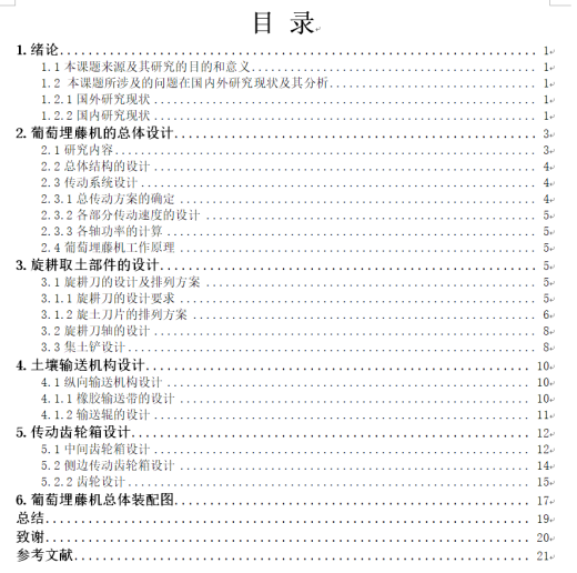 农机葡萄埋藤机设计+仿真【含sw三维3D数模+CAD图纸+说明书】缩略图