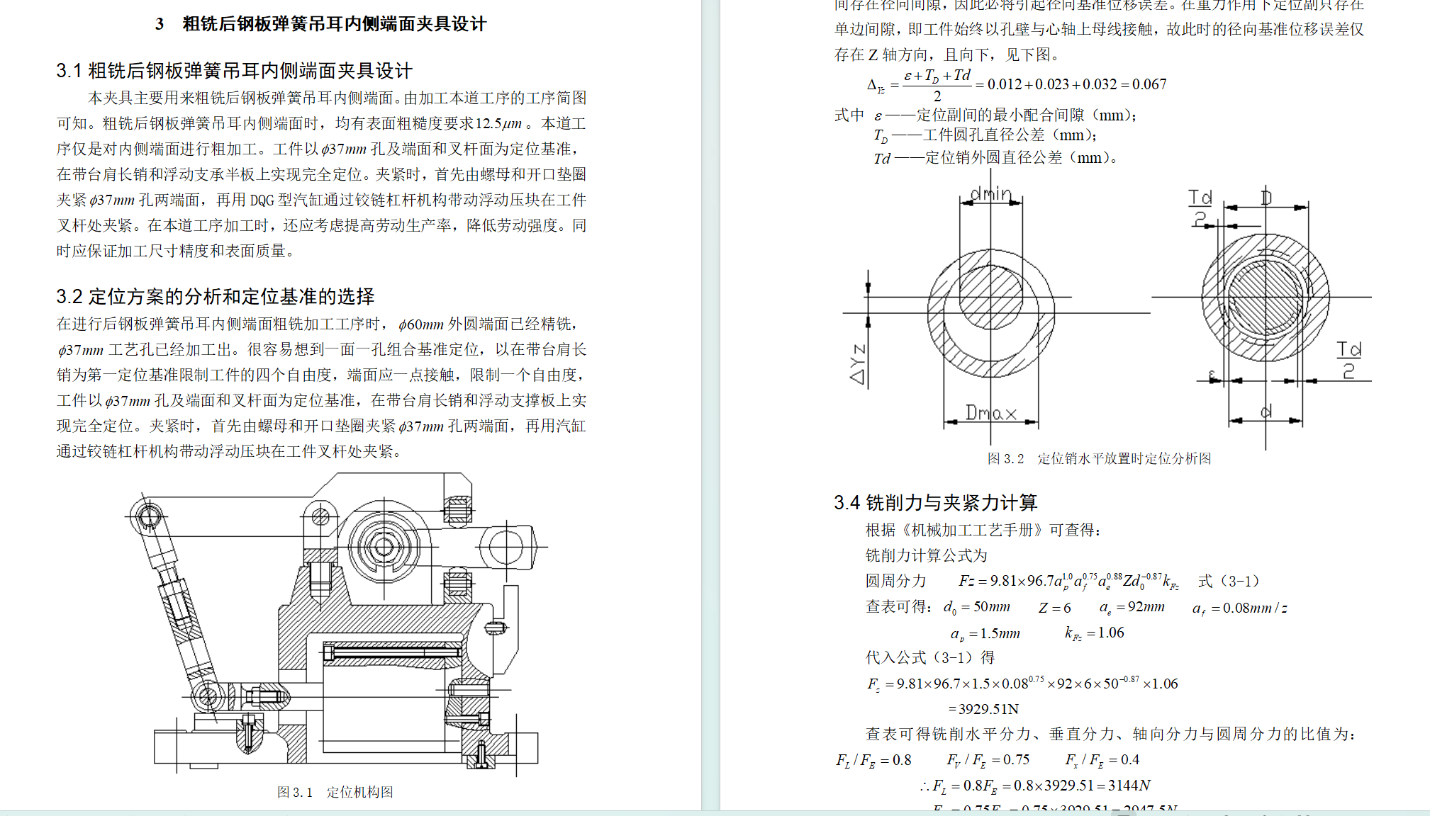 解放牌汽车CA10B后钢板弹簧吊耳加工工艺设计及专用夹具设计