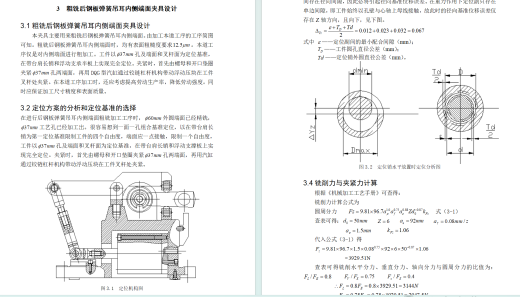 解放牌汽车CA10B后钢板弹簧吊耳加工工艺设计及专用夹具设计缩略图