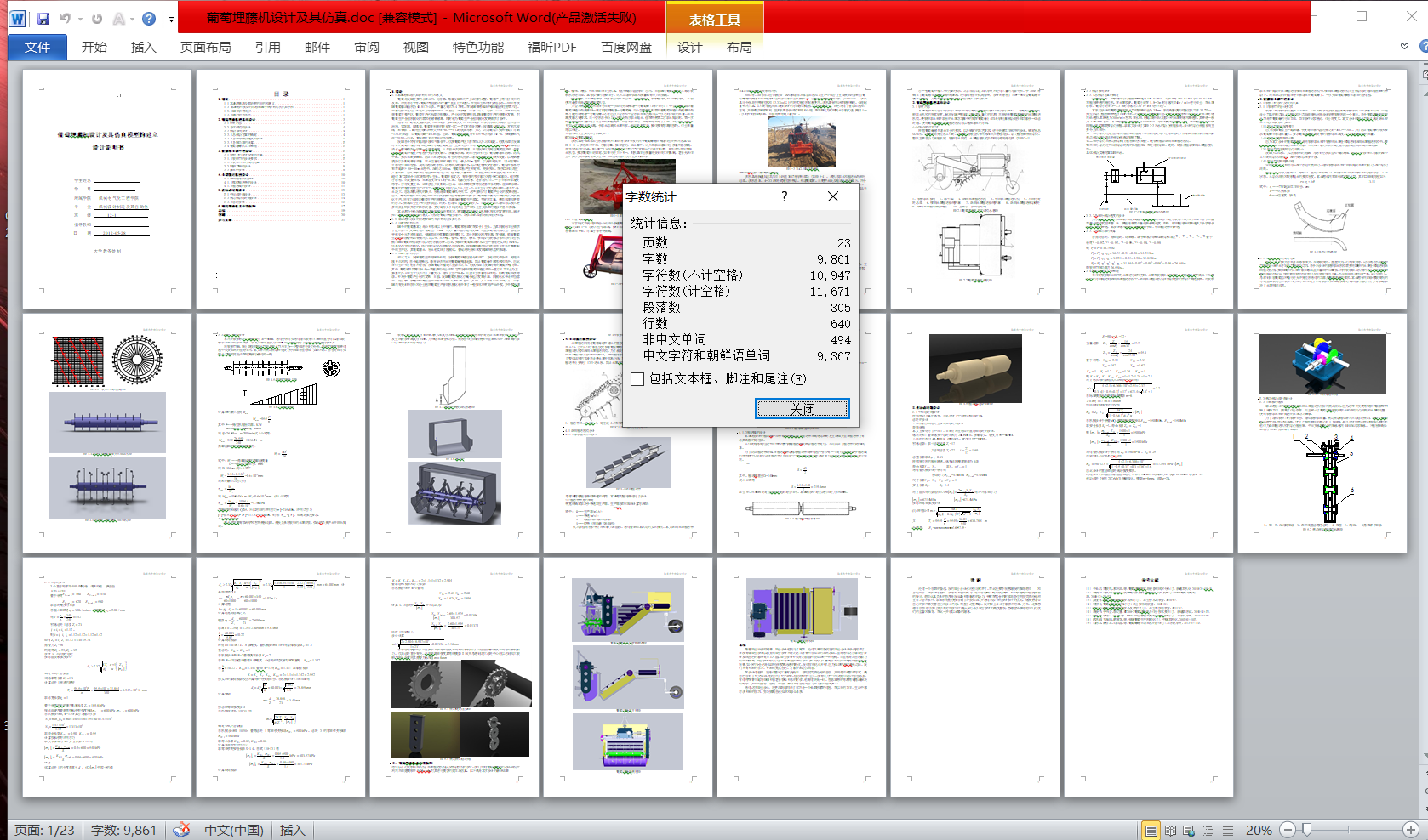 农机葡萄埋藤机设计+仿真【含sw三维3D数模+CAD图纸+说明书】