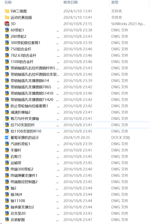 葡萄采摘机设计（含3D数模+CAD图纸+论文说明书）缩略图