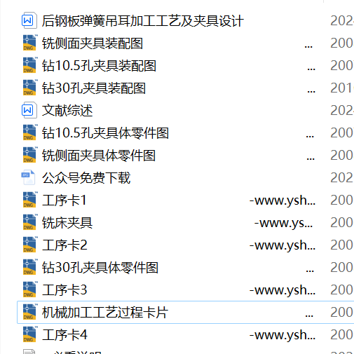 解放牌汽车CA10B后钢板弹簧吊耳加工工艺设计及专用夹具设计缩略图