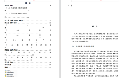 改装牵引负荷车的设计（有cad+说明书）缩略图