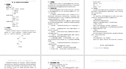 工业机械手毕业设计论文缩略图