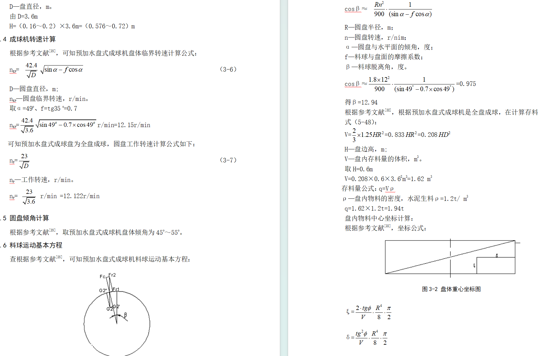 YQP36预加水盘式成球机设计(论文说明书+DWG图纸)