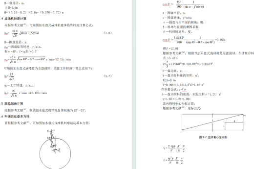 YQP36预加水盘式成球机设计(论文说明书+DWG图纸)缩略图
