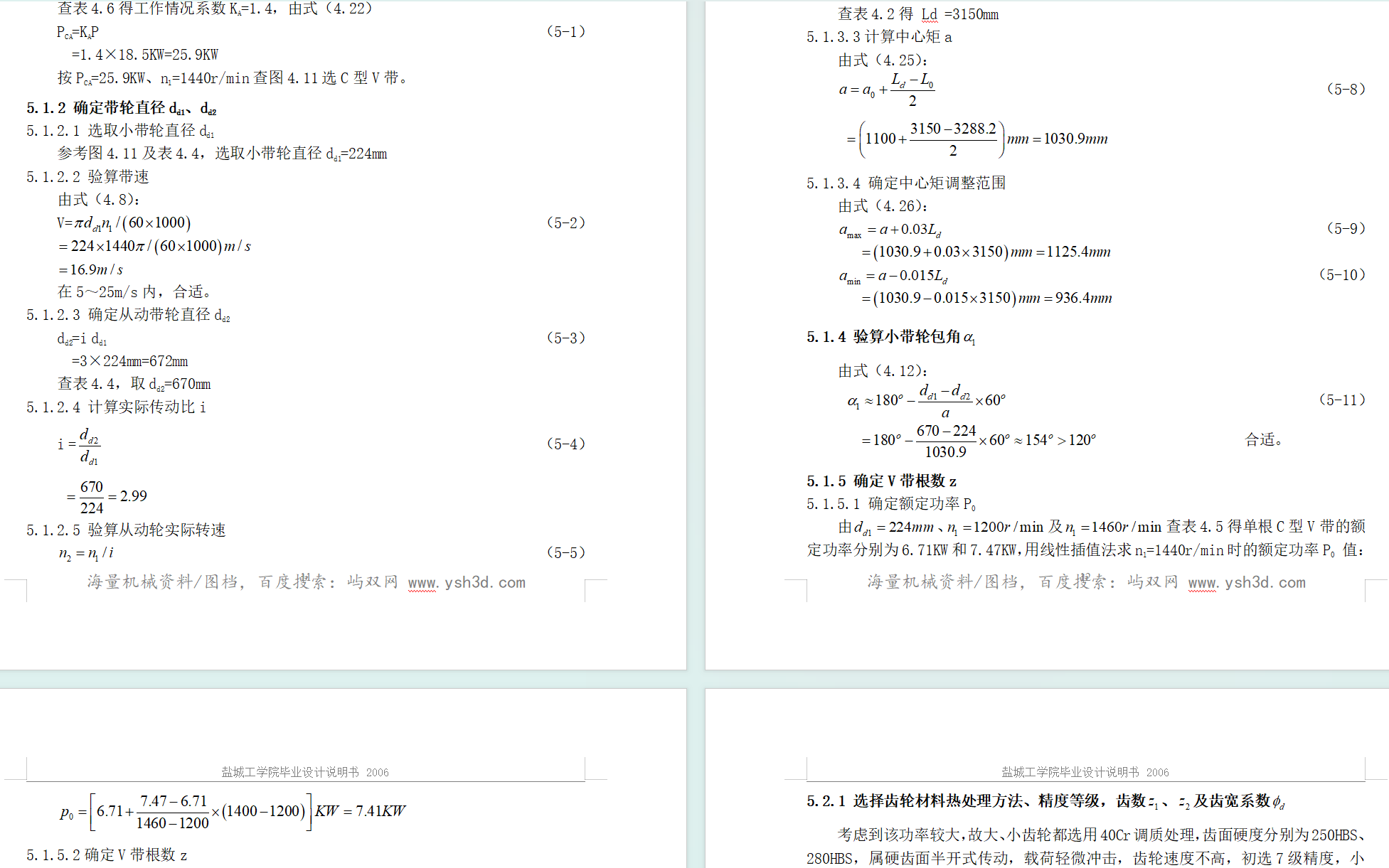 YQP36预加水盘式成球机设计(论文说明书+DWG图纸)