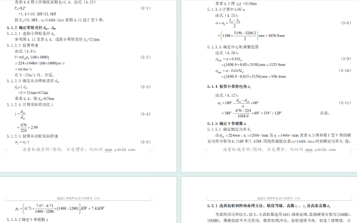 YQP36预加水盘式成球机设计(论文说明书+DWG图纸)缩略图