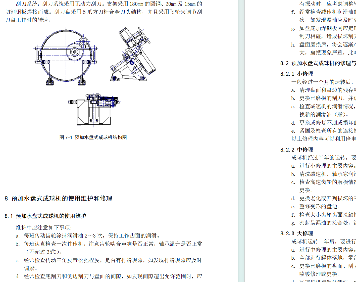 YQP36预加水盘式成球机设计(论文说明书+DWG图纸)