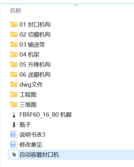 封口机 含论文 三维 dwg缩略图