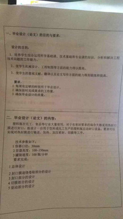 封口机 含论文 三维 dwg缩略图