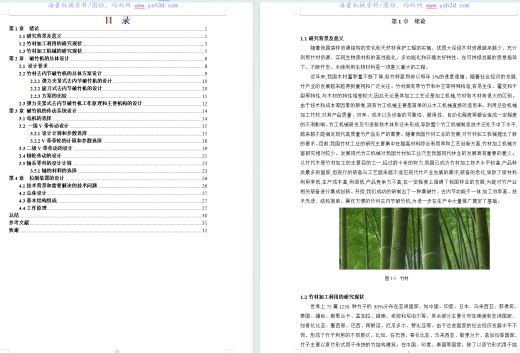 竹材去内节破竹机的设计+说明书缩略图