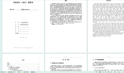 封口机 含论文 三维 dwg缩略图
