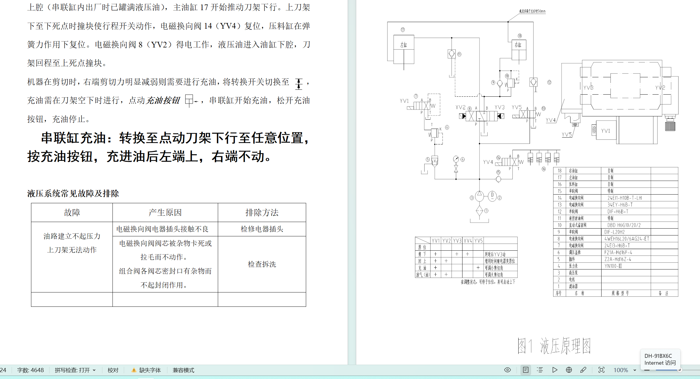 QC11Y16+3200液压闸式剪板机（全套图）