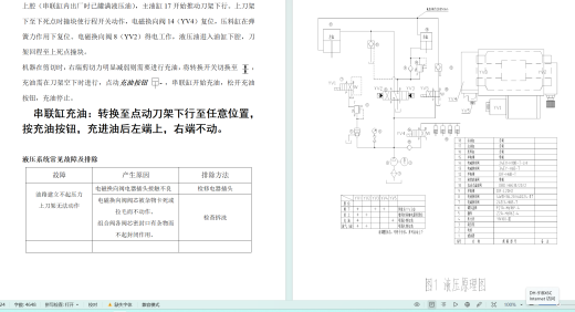 QC11Y16+3200液压闸式剪板机（全套图）缩略图