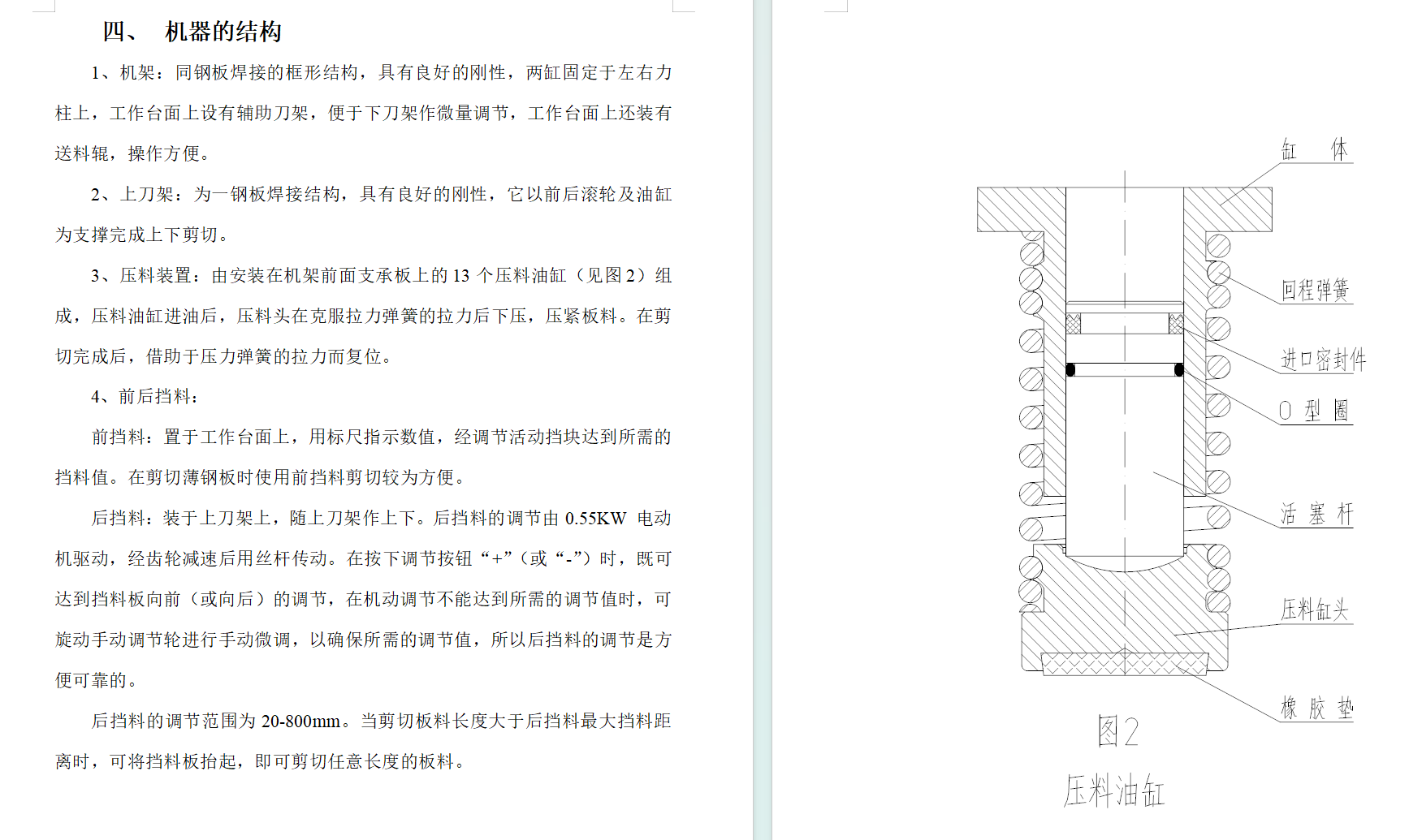 QC11Y16+3200液压闸式剪板机（全套图）