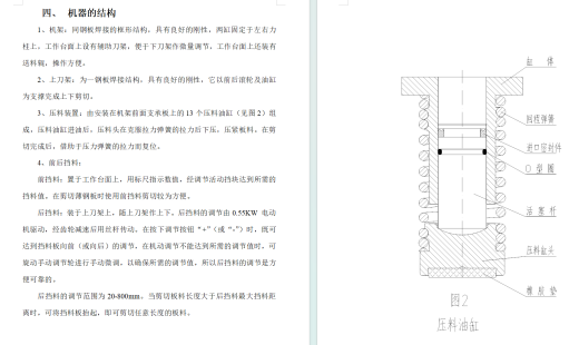 QC11Y16+3200液压闸式剪板机（全套图）缩略图