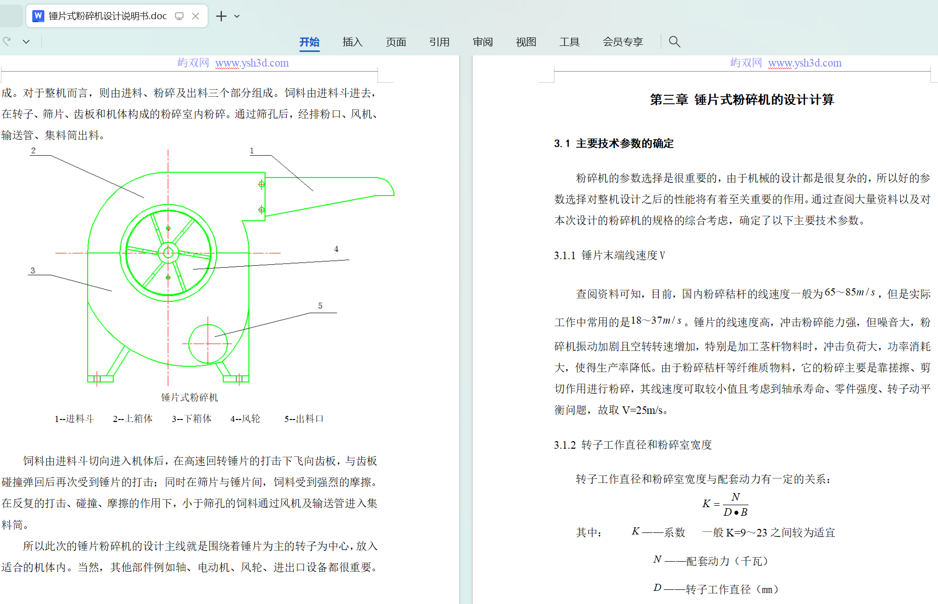 锤片式粉碎机设计 CAD+说明书