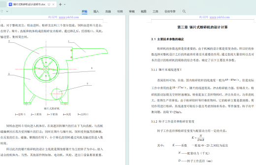 锤片式粉碎机设计 CAD+说明书缩略图