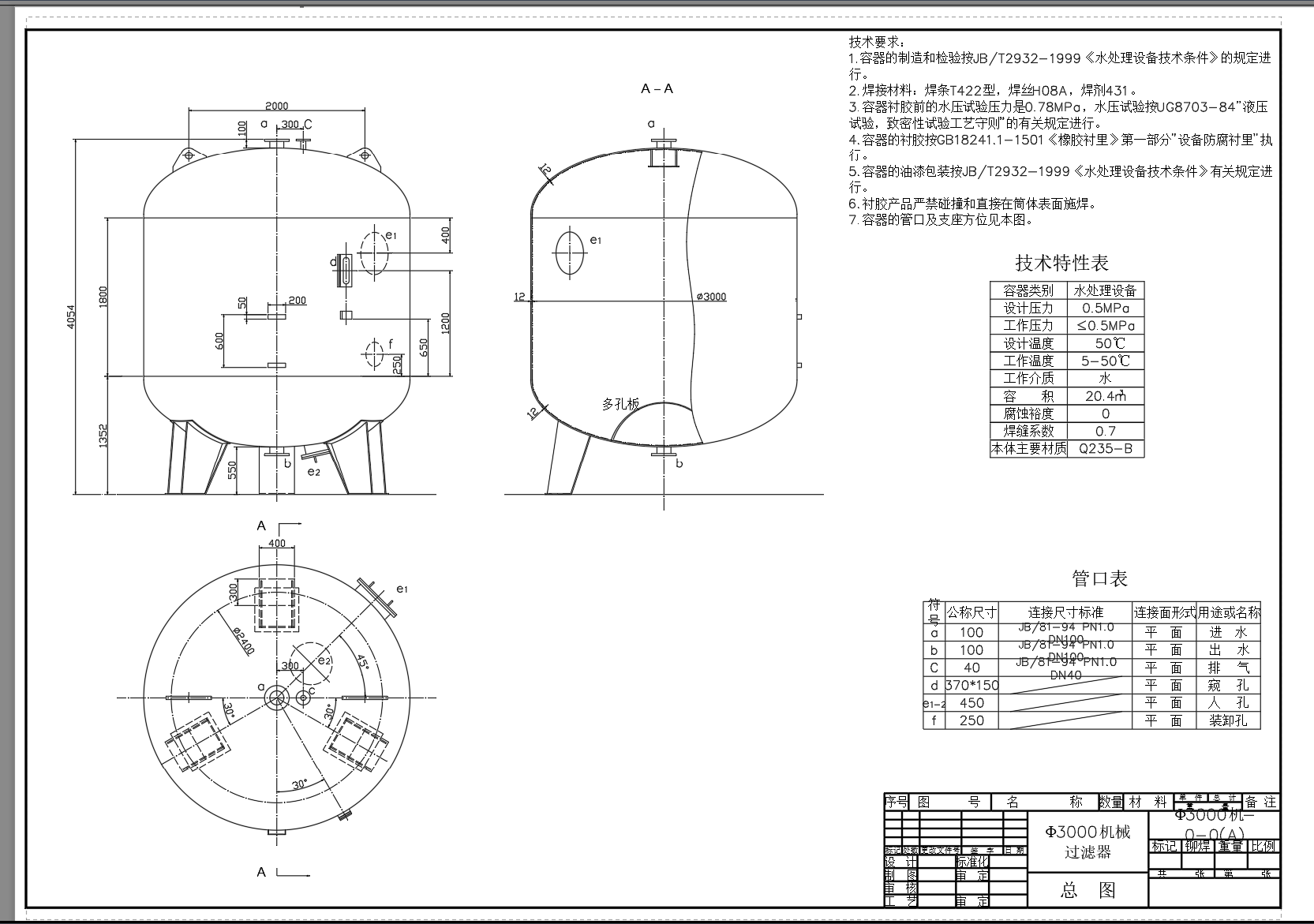 3000机械过滤器