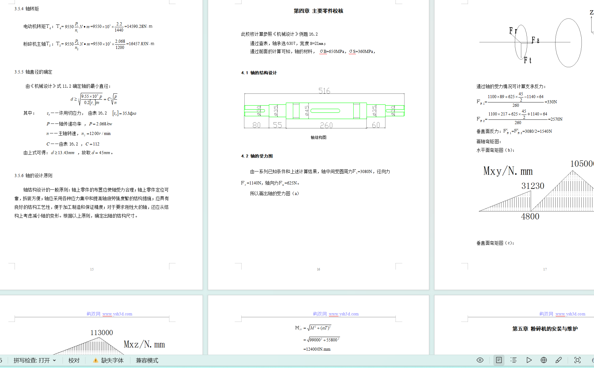 锤片式粉碎机设计 CAD+说明书