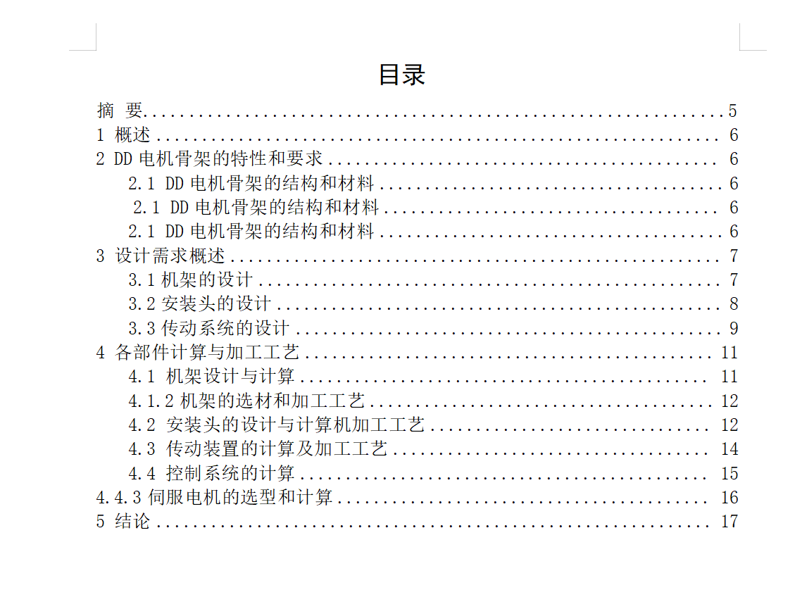 DD电机骨架压装机（sw+cad+说明书）