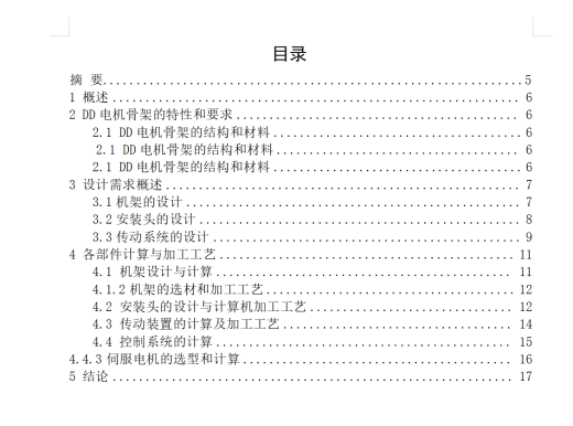 DD电机骨架压装机（sw+cad+说明书）缩略图