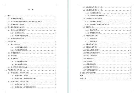 芋头清洗机（sw+cad+说明书）缩略图