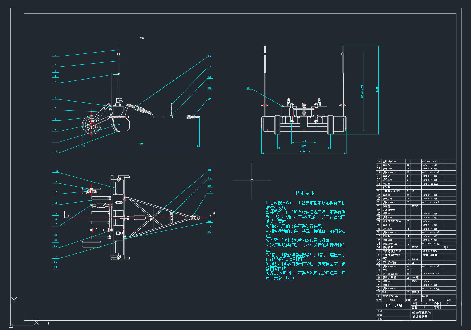 激光平地机（sw16可编辑+cad+说明书）