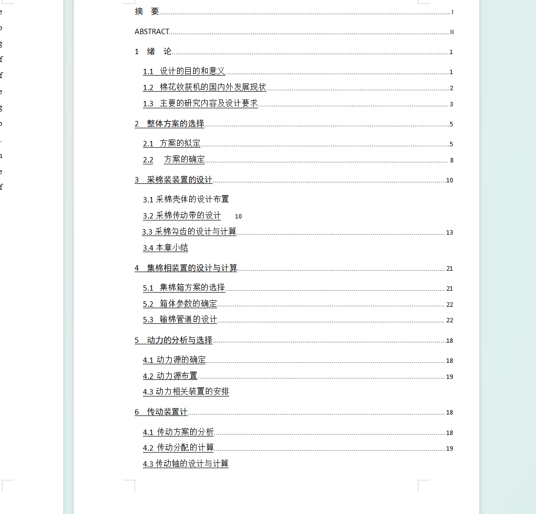 手持式棉花采摘机棉花收获机 (sw1+cad+说明书）