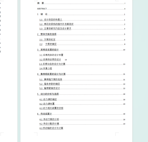 手持式棉花采摘机棉花收获机 (sw1+cad+说明书）缩略图