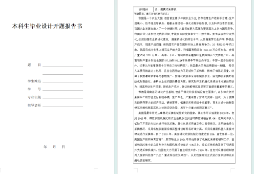 手持式棉花采摘机棉花收获机 (sw1+cad+说明书）缩略图